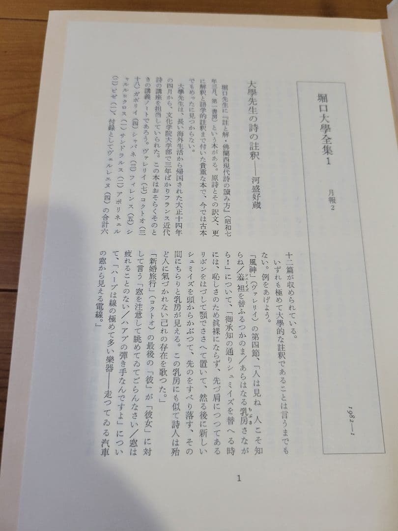 堀口大学全集 全9巻 + 補巻1 小澤書店