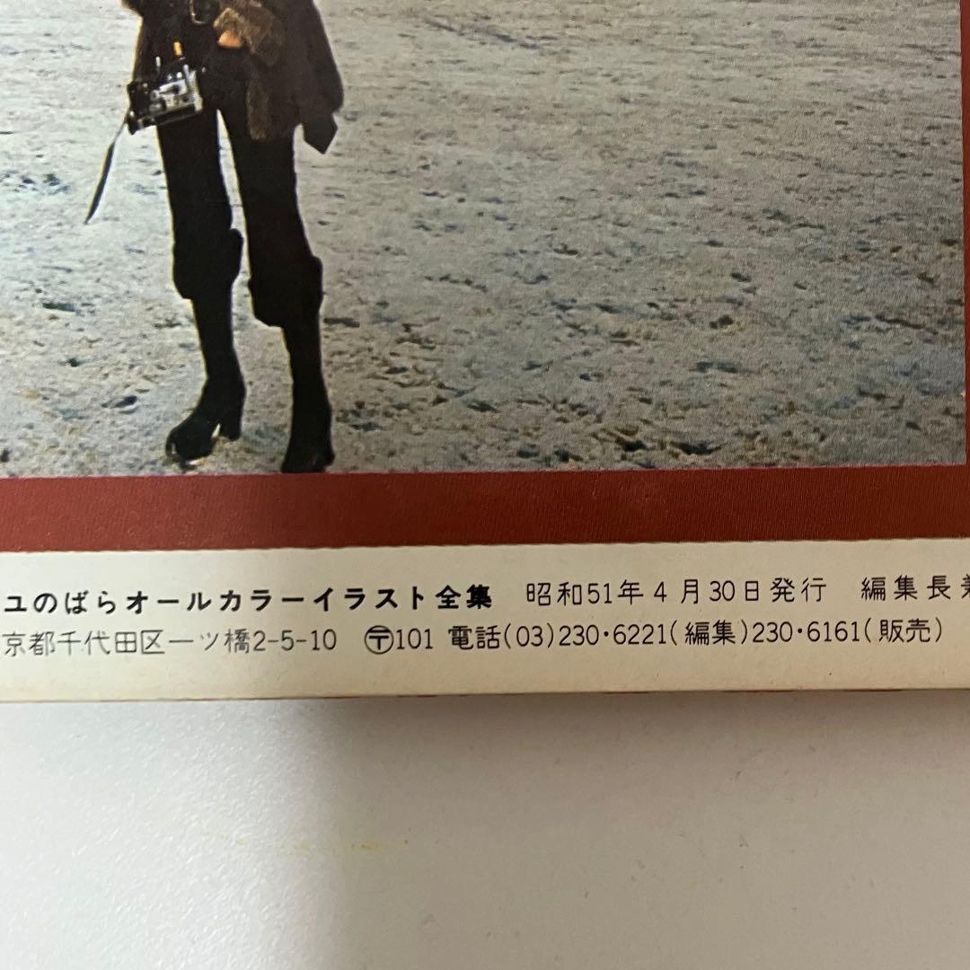 【初版】ベルサイユのばらイラスト全集　オルフェウスの窓大事典　池田理代子