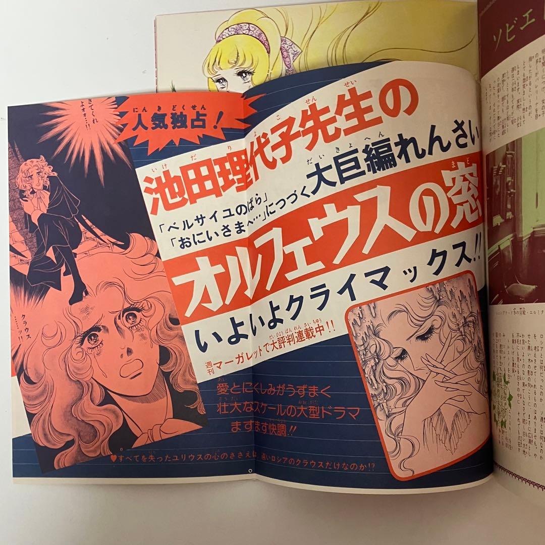 【初版】ベルサイユのばらイラスト全集　オルフェウスの窓大事典　池田理代子