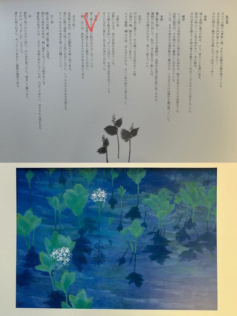 東山魁夷 雪月花〈雪〉〈月〉〈花〉3セット図版 作品集 画集 欠品あり