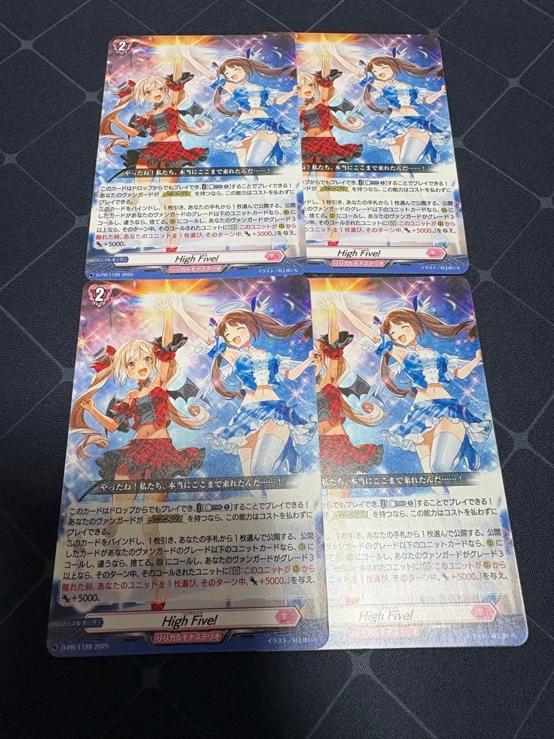 high five 4枚セット