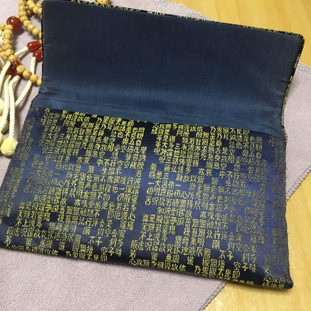 0598　中山身語正宗 三時勤行 諸経要集 数珠、ケース セット