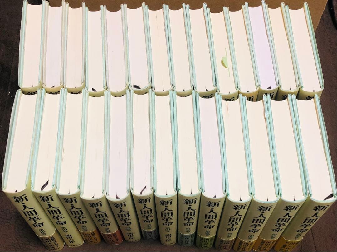 新人間革命5.10.12.30上巻抜け27冊