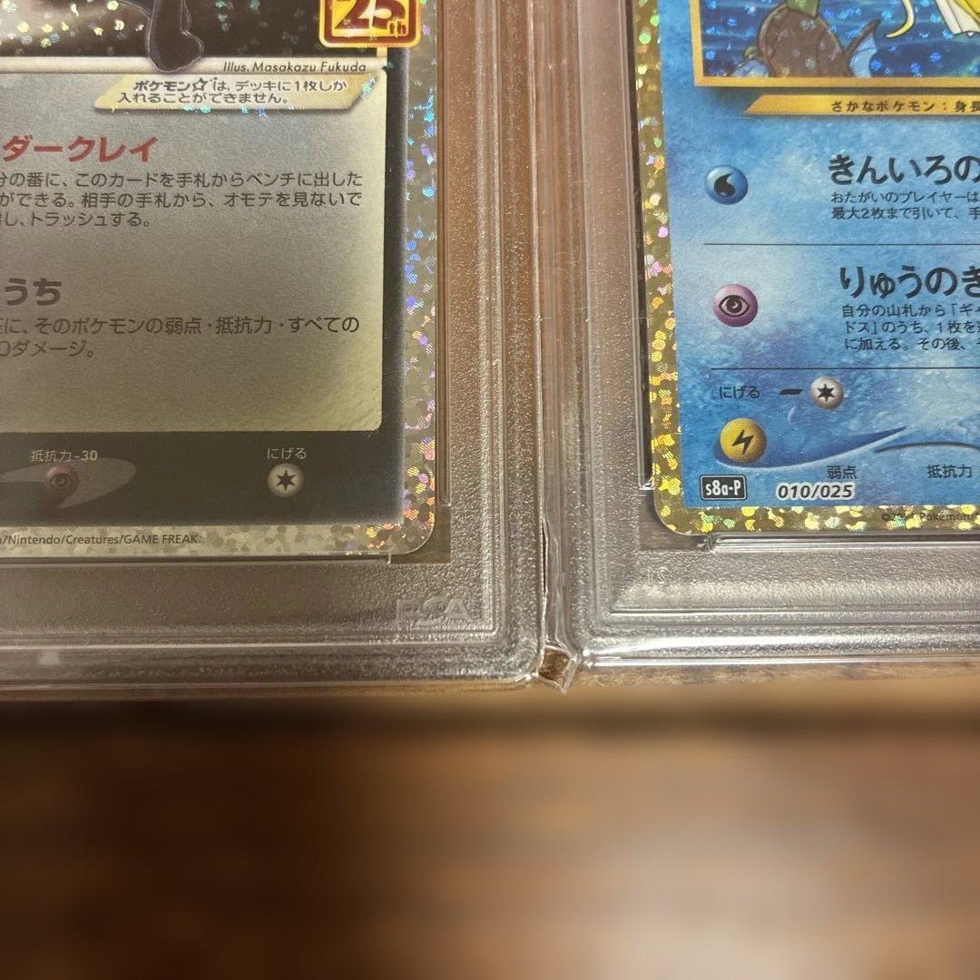 ひかるコイキング 25th psa10、ブラッキー　 25th psa10