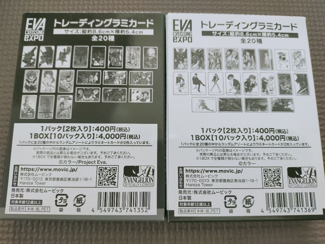 エヴァンゲリオン大博覧会　エヴァ博　トレーディング　ラミカード　BOX