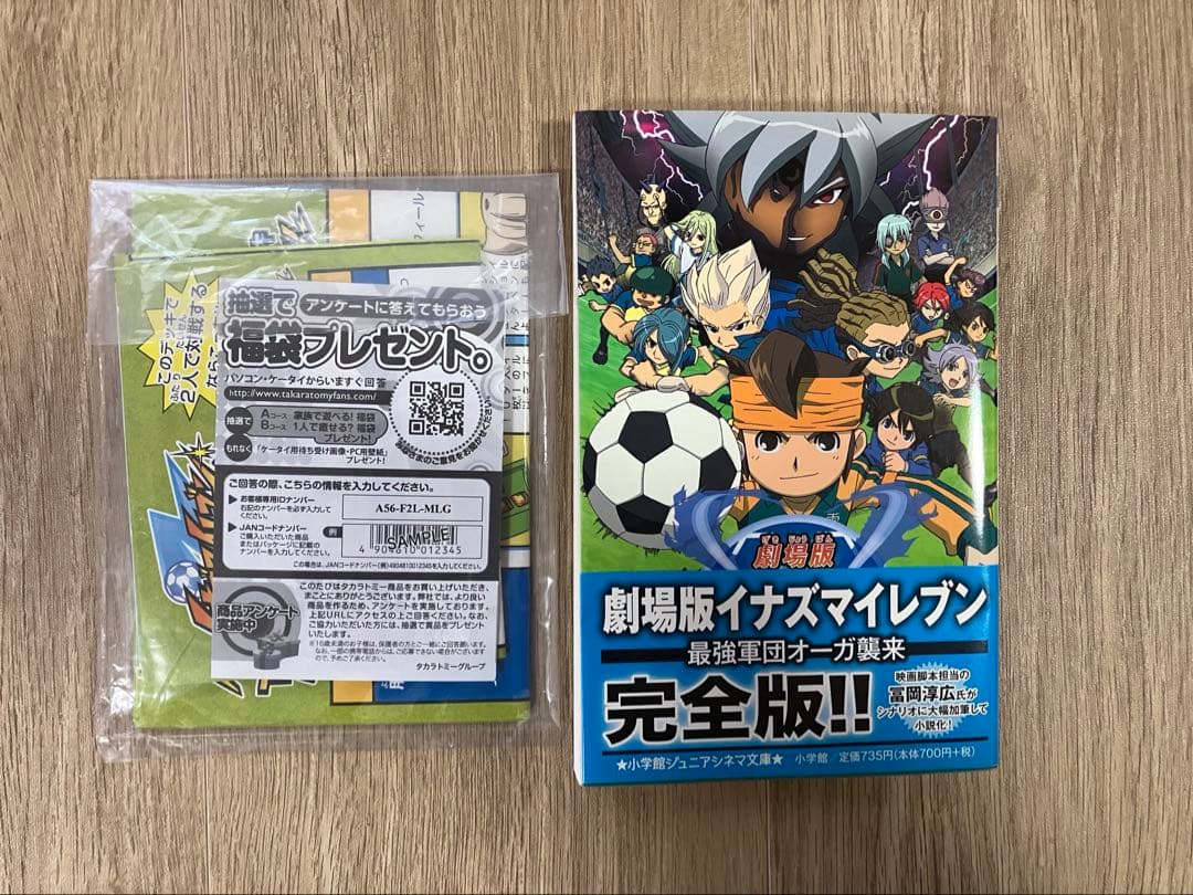 イナズマイレブン グッズまとめ売り