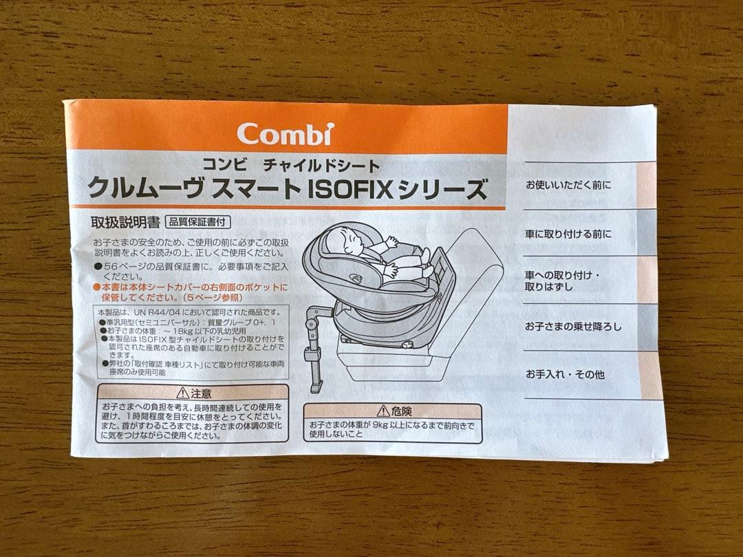【美品】コンビ クルムーヴスマート ISOFIX