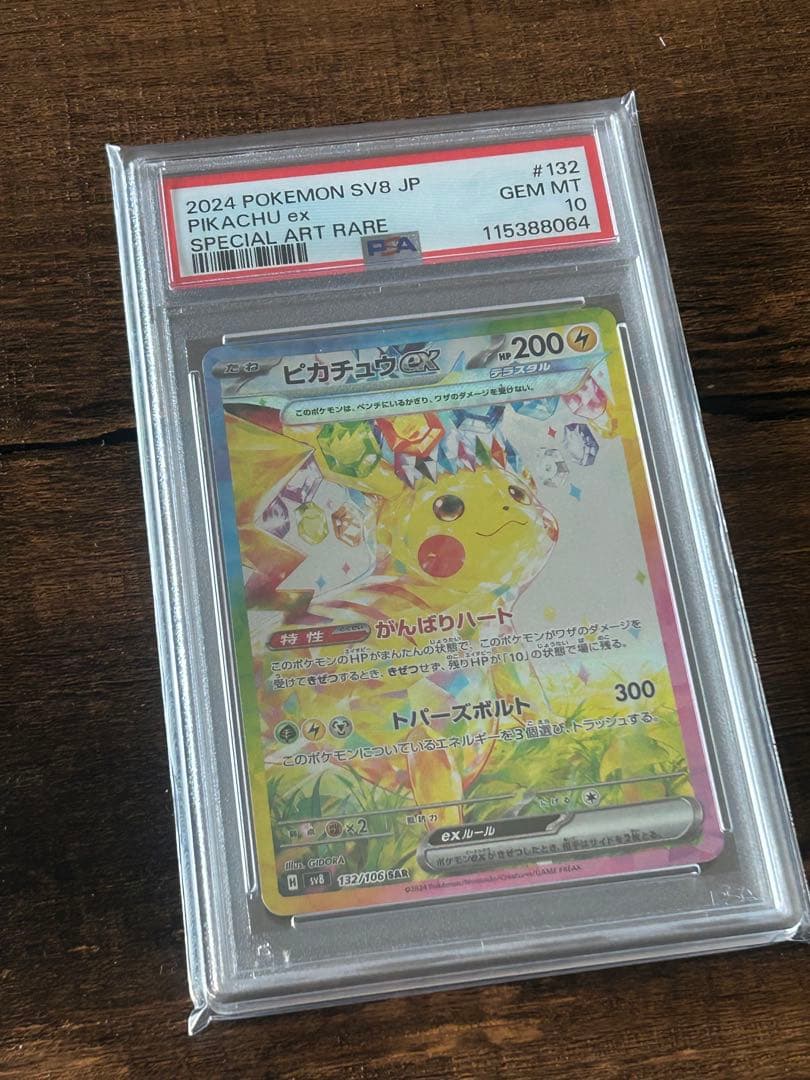 【最高評価・PSA10】ピカチュウex sar【ポケカ】