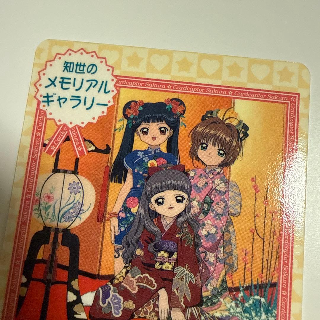 カードキャプターさくら カード　PPカード　メタリック　レア
