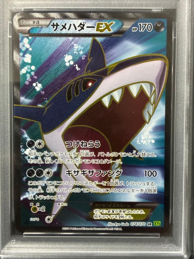 世界186枚 PSA10 サメハダーEX 2014 074 2