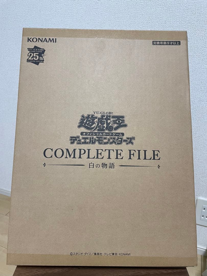 遊戯王　コンプリートファイル　白の物語（未開封）おまけ付き
