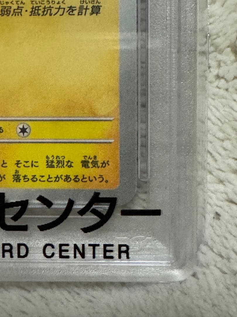 【PSA10】ピカチュウ マクドナルド 020 promo
