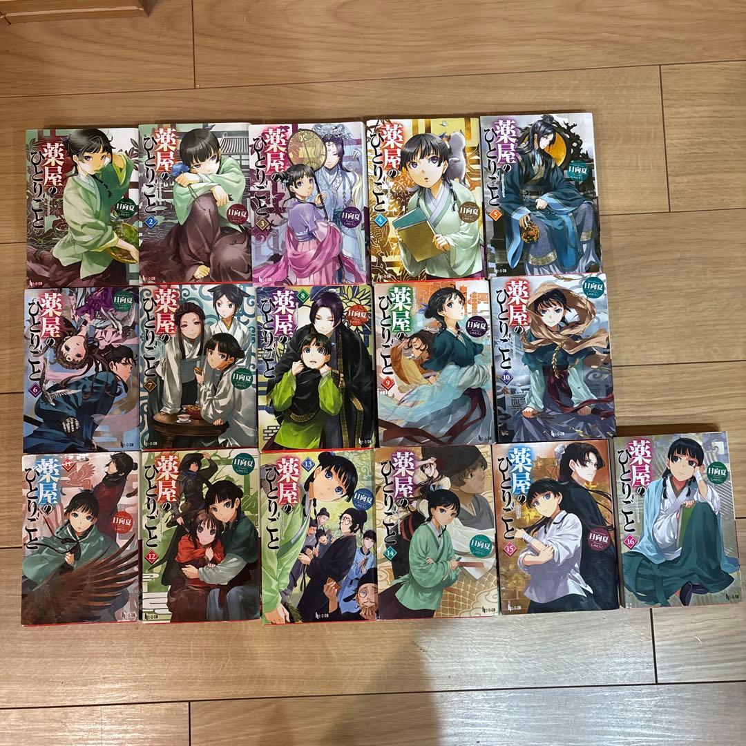 薬屋のひとりごと　1〜16巻　まとめ売り
