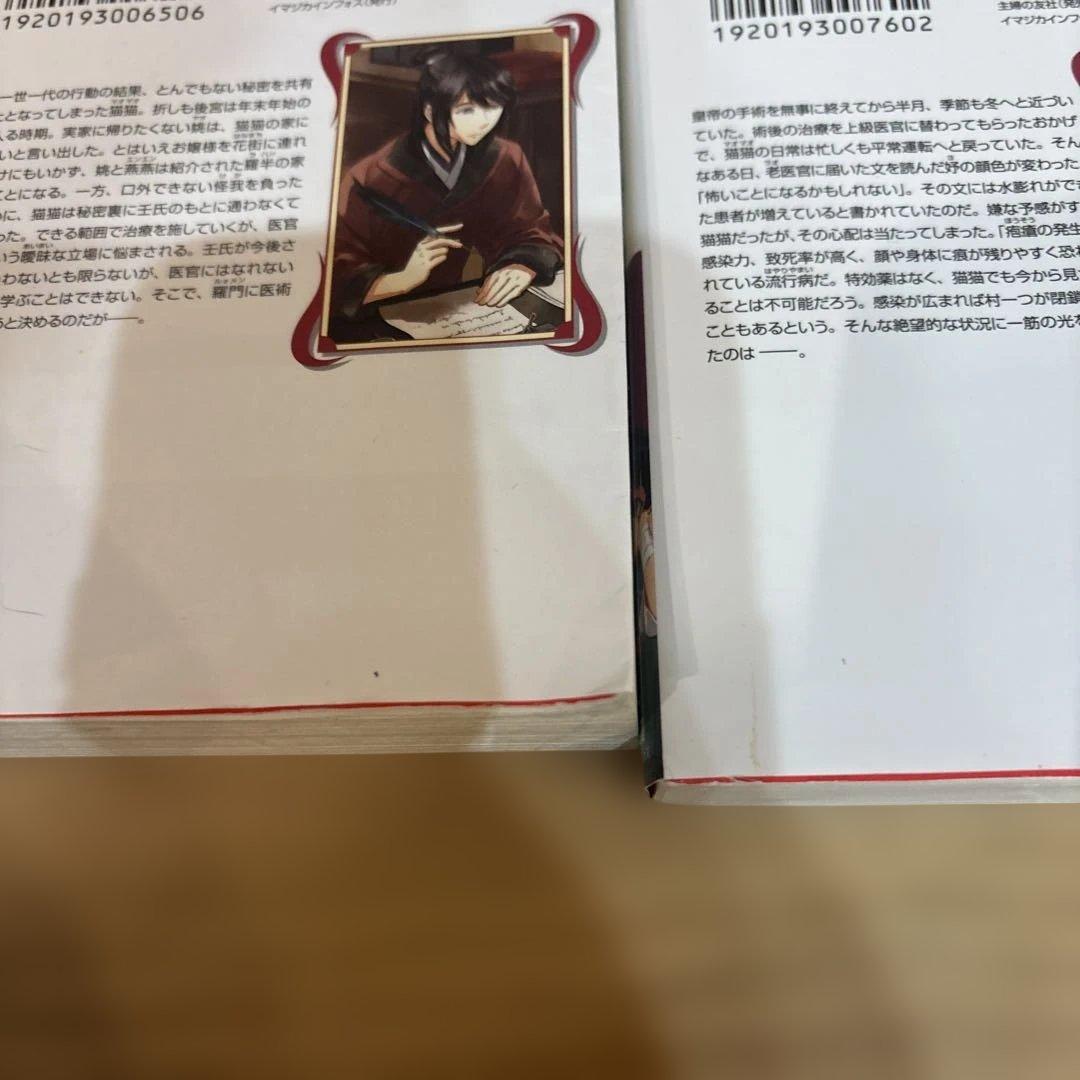 薬屋のひとりごと　1〜16巻　まとめ売り