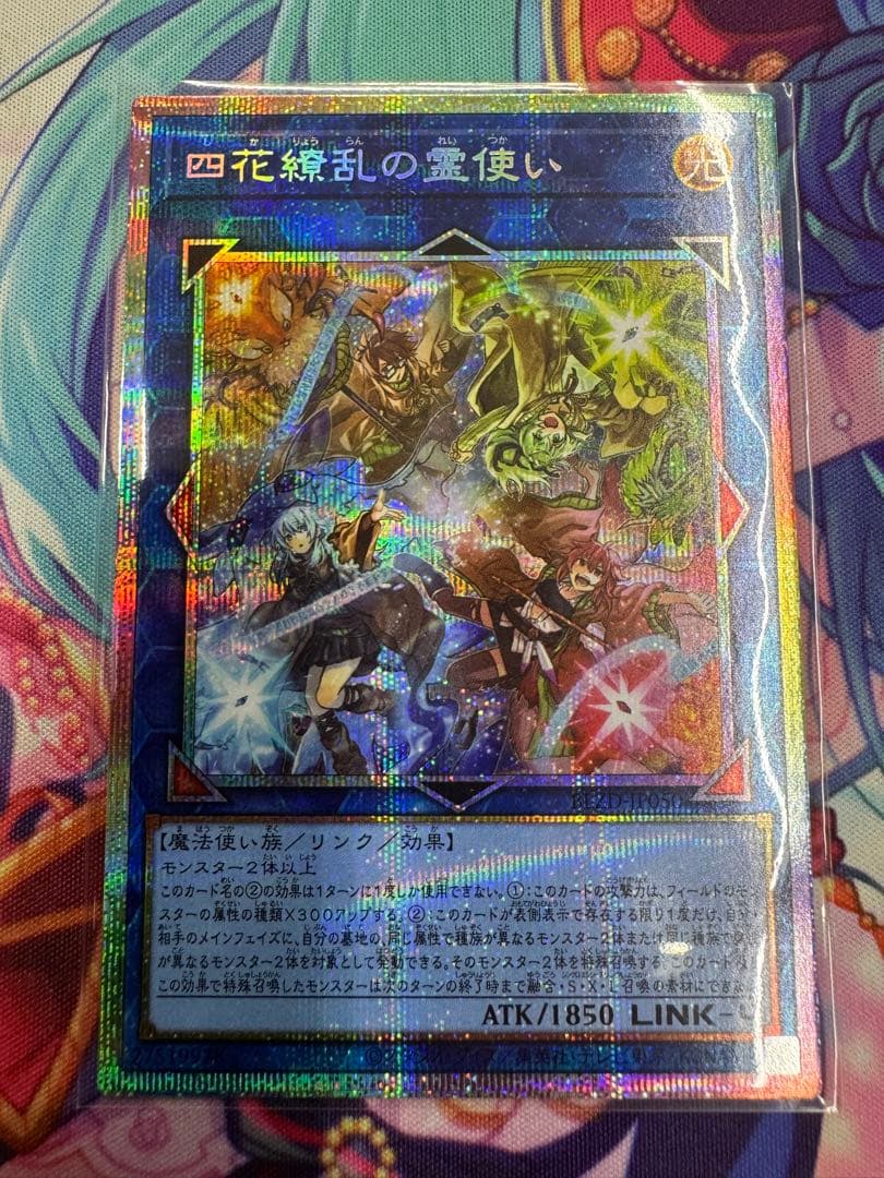 遊戯王 OCG/BLZD/プリズマティックシークレットレア/四花繚乱の霊使い