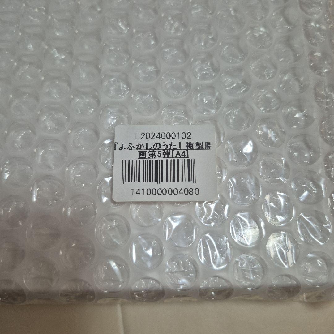 よふかしのうた 複製原画 第5弾 A4 七草ナズナ 夜守コウ