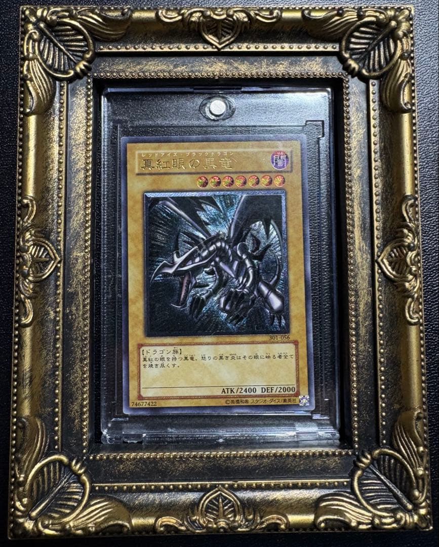 遊戯王 真紅眼の黒竜 レッドアイズブラックドラゴン レリーフ 五つ目個体