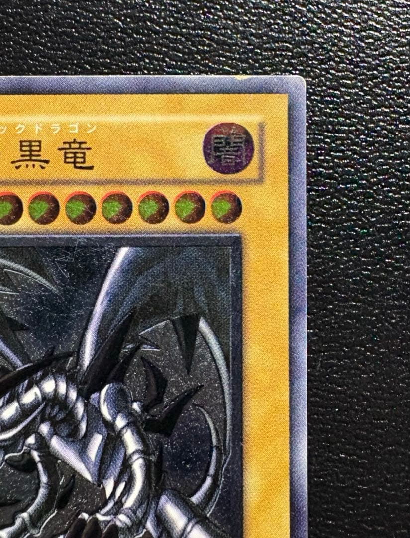 遊戯王 真紅眼の黒竜 レッドアイズブラックドラゴン レリーフ 五つ目個体
