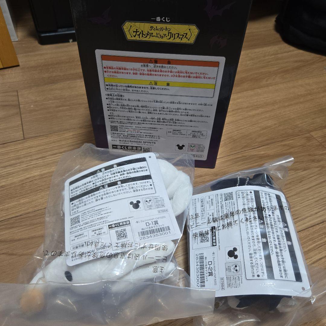 一番くじ ナイトメアー・ビフォア・クリスマス　A賞　D賞 下位賞　まとめ売り