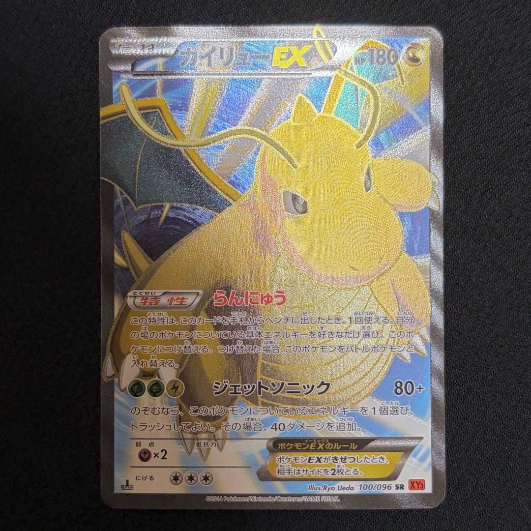 8/0503 カイリューEX SR XY3 ライジングフィスト 100/096