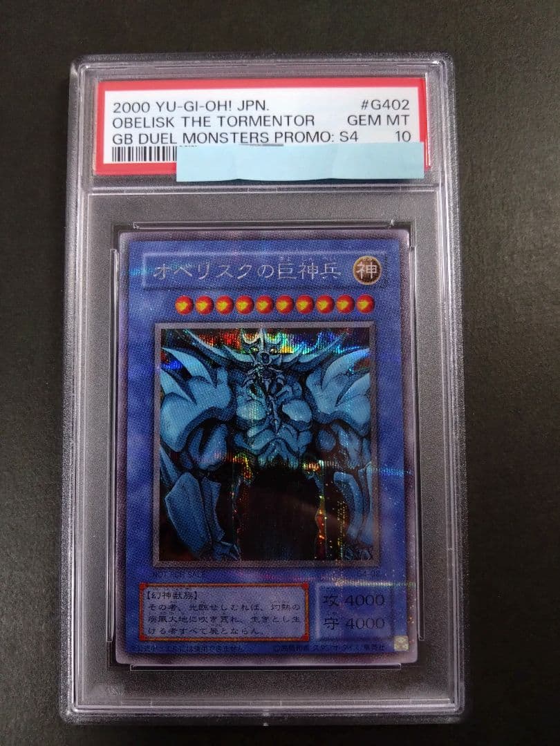 【PSA10】オシリスの天空竜、オベリスクの巨神兵、ラーの翼神竜　シークレット