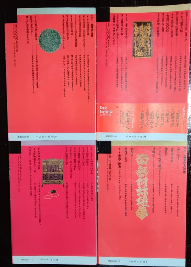 学研　ブックス・エソテリカシリーズ　25冊