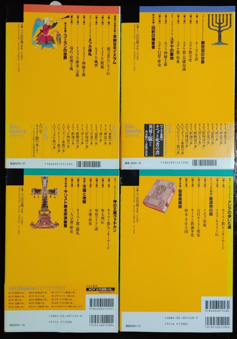 学研　ブックス・エソテリカシリーズ　25冊