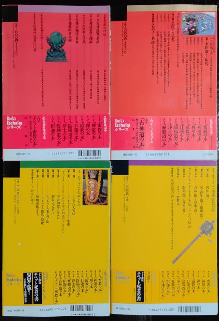 学研　ブックス・エソテリカシリーズ　25冊