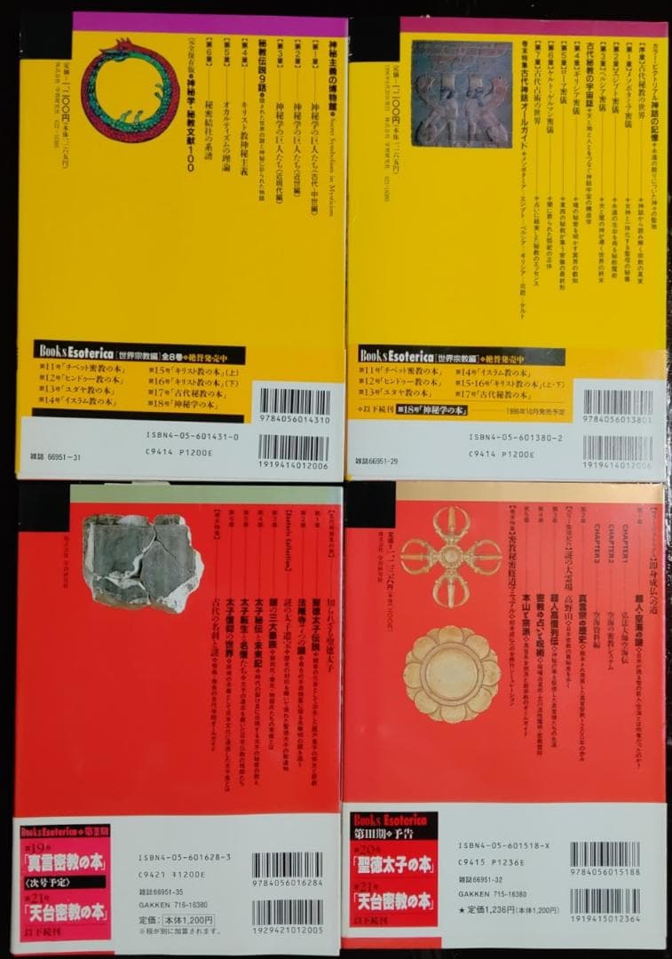 学研　ブックス・エソテリカシリーズ　25冊