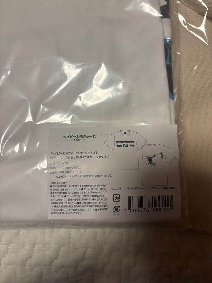 新品！未開封！ ベイビーわるきゅーれナイスデイズTシャツ トートバッグ2点セット