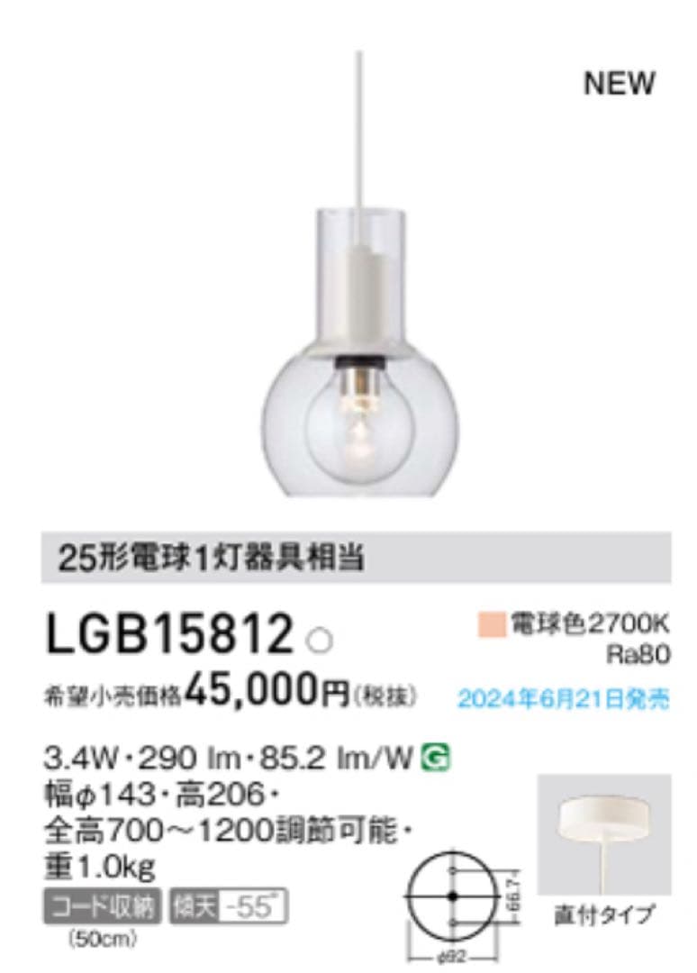 【新品未開封2個セット】ペンダントライト　パナソニック　LGB15812白　直付