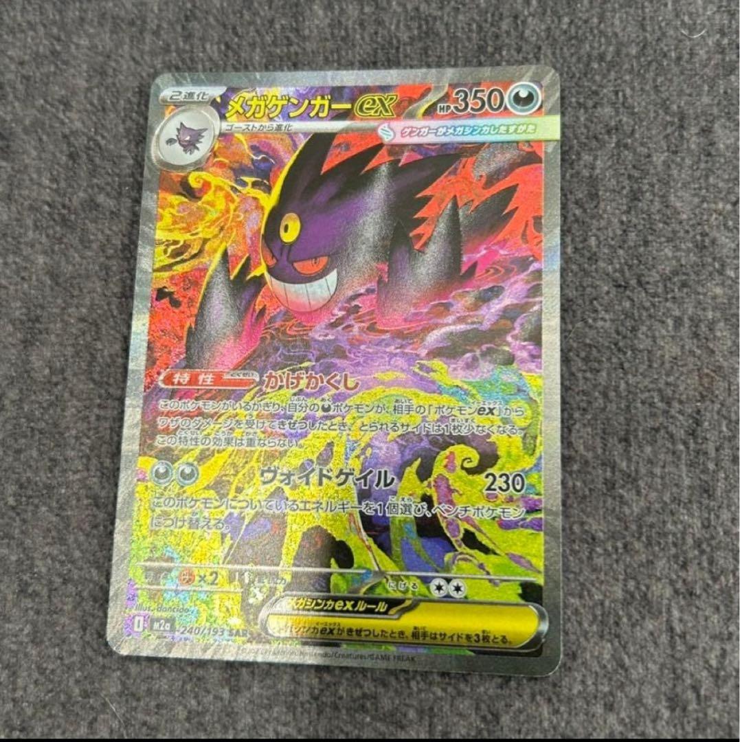 メガドリーム　メガゲンガーex SAR