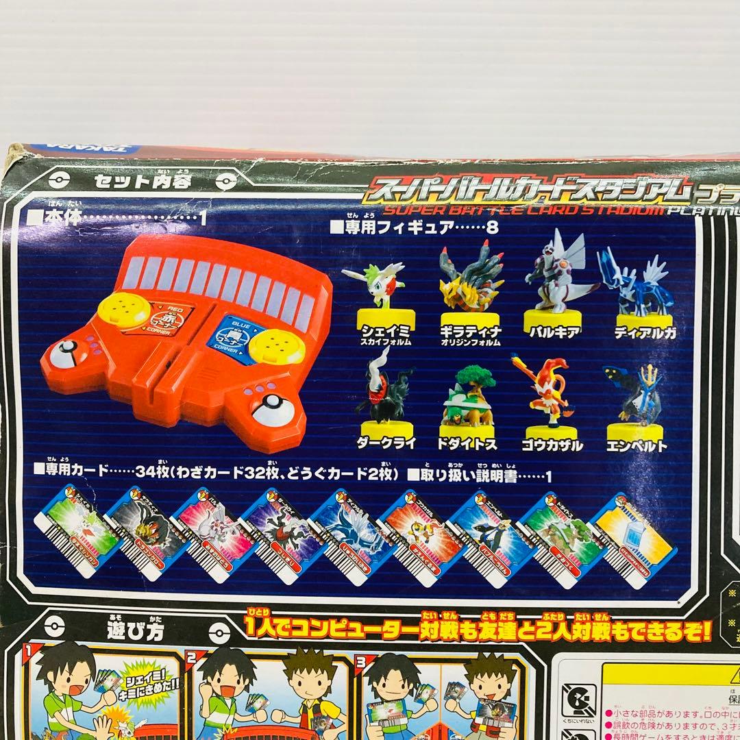 【動作確認済み】ポケモン スーパーバトルカードスタジアム プラチナVer.