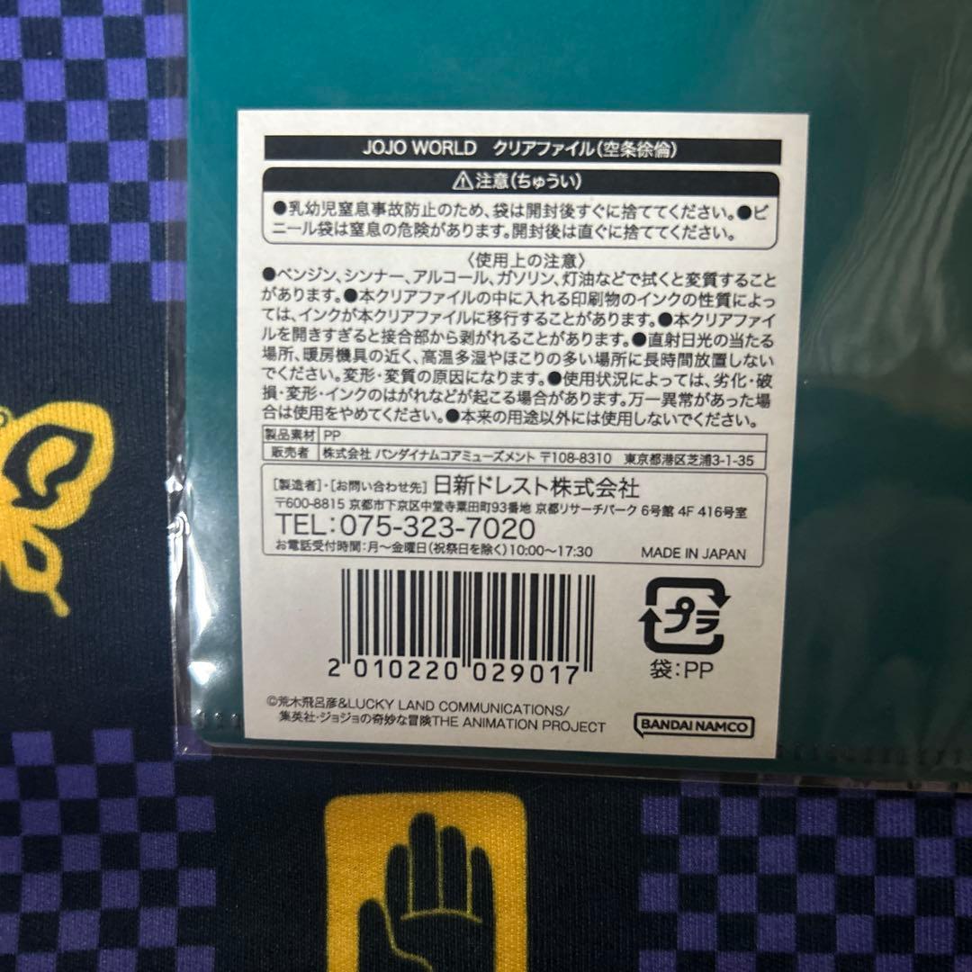 ストーンオーシャン 空条徐倫 クリアファイル&ブランケット ジョジョ ワールド2