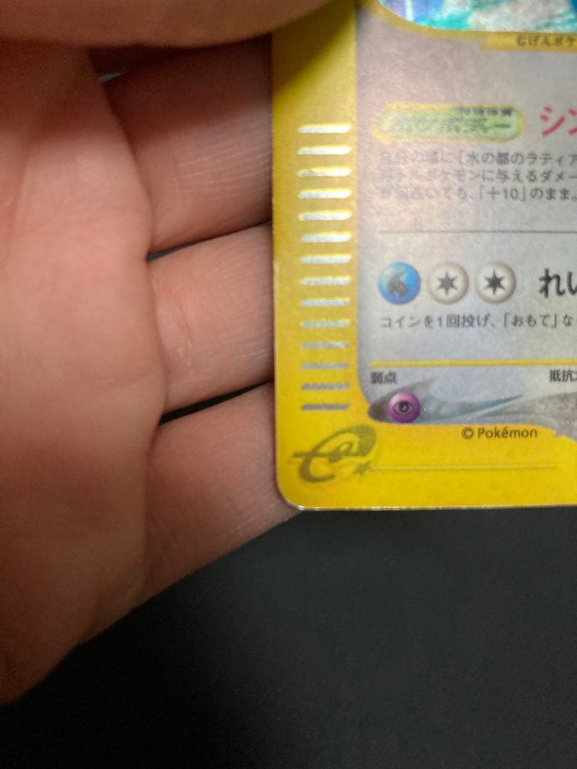 水の都のラティオス HP70 劇場限定VSパック 012/018