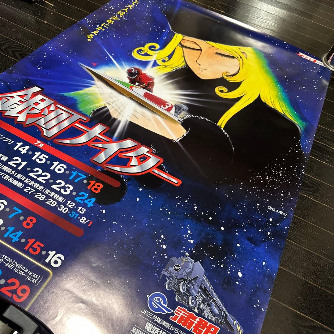 銀河鉄道999 B1サイズ　ポスター　メーテル　松本零士　当時品