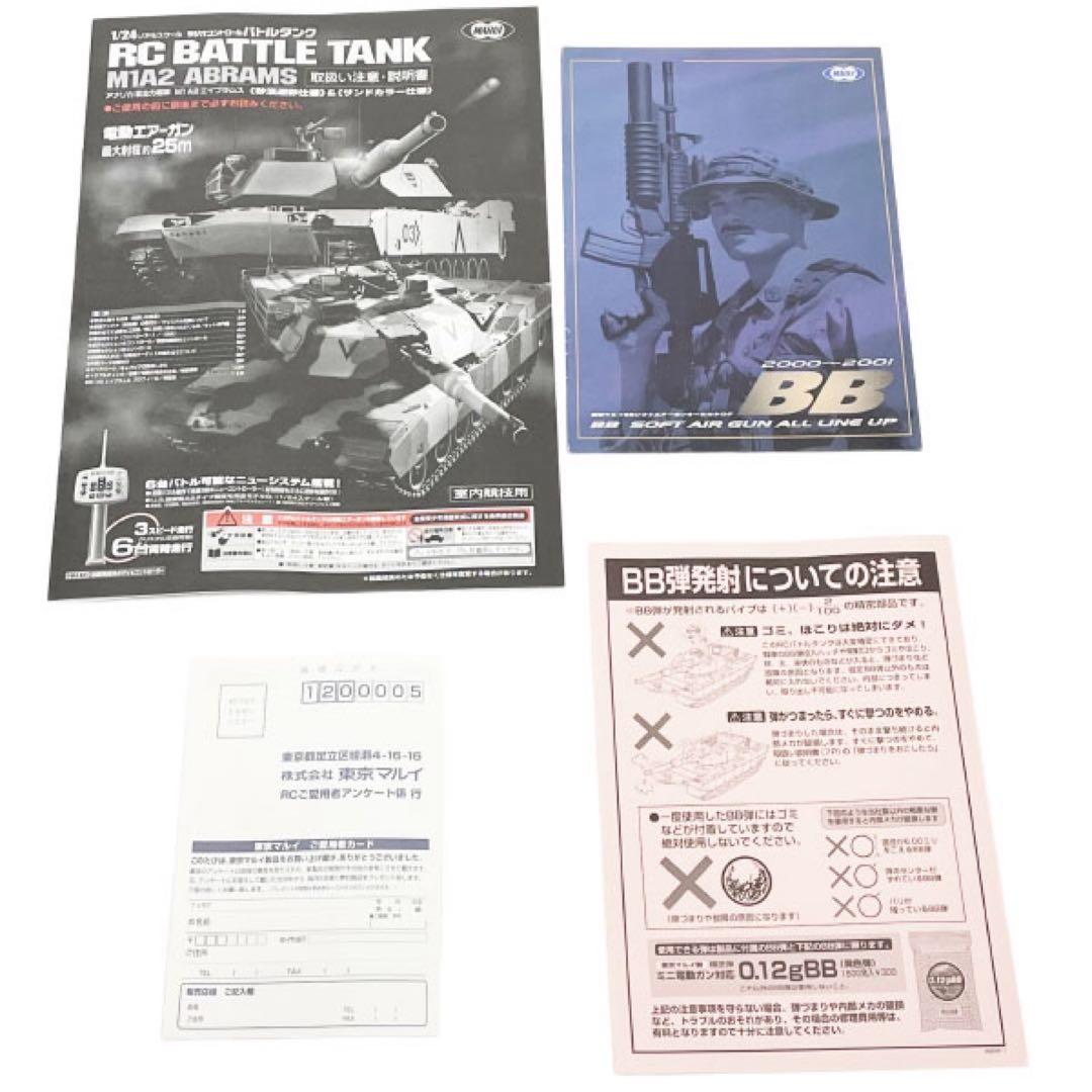 東京マルイ RC バトルタンク M1A2 エイブラムス 戦車 ラジコン エアガン