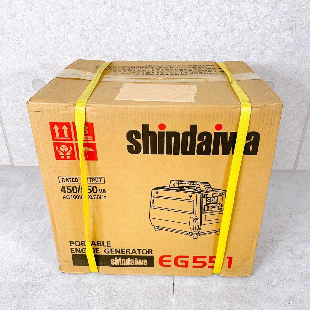 『新品未使用』Shindaiwa ポータブル発電機 EG551