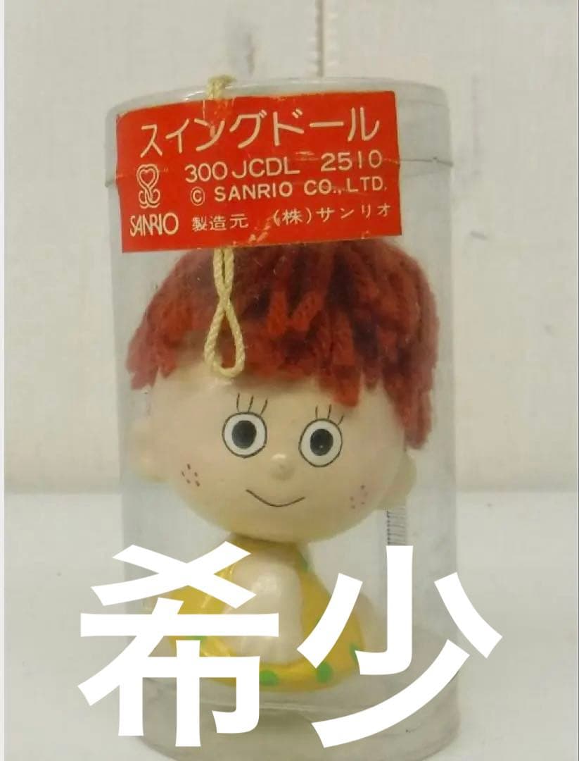 水森亜土★SANRIO スイングドール Ｂ