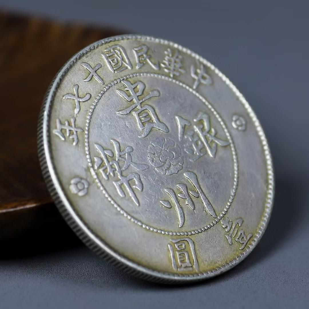 民国十七年造・貴州銀幣・自動車銀幣・七銭二分・古銭・銀製・渡来銭・大型銀貨