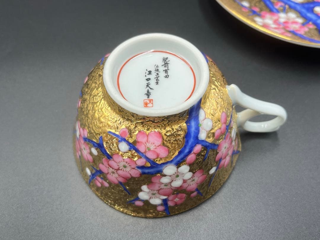 有田焼　金龍窯　江口天童　コーヒーカップ　金彩梅絵　珈琲碗　新作　共箱