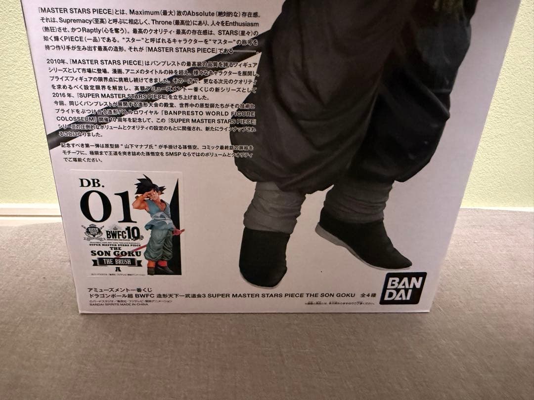 【未開封】SMSP 造形天下一武道会3 孫悟空　A賞