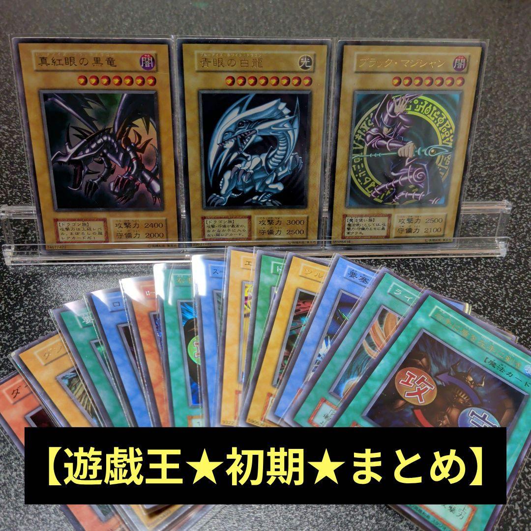 遊戯王『★初期☆格安　御三家まとめ』