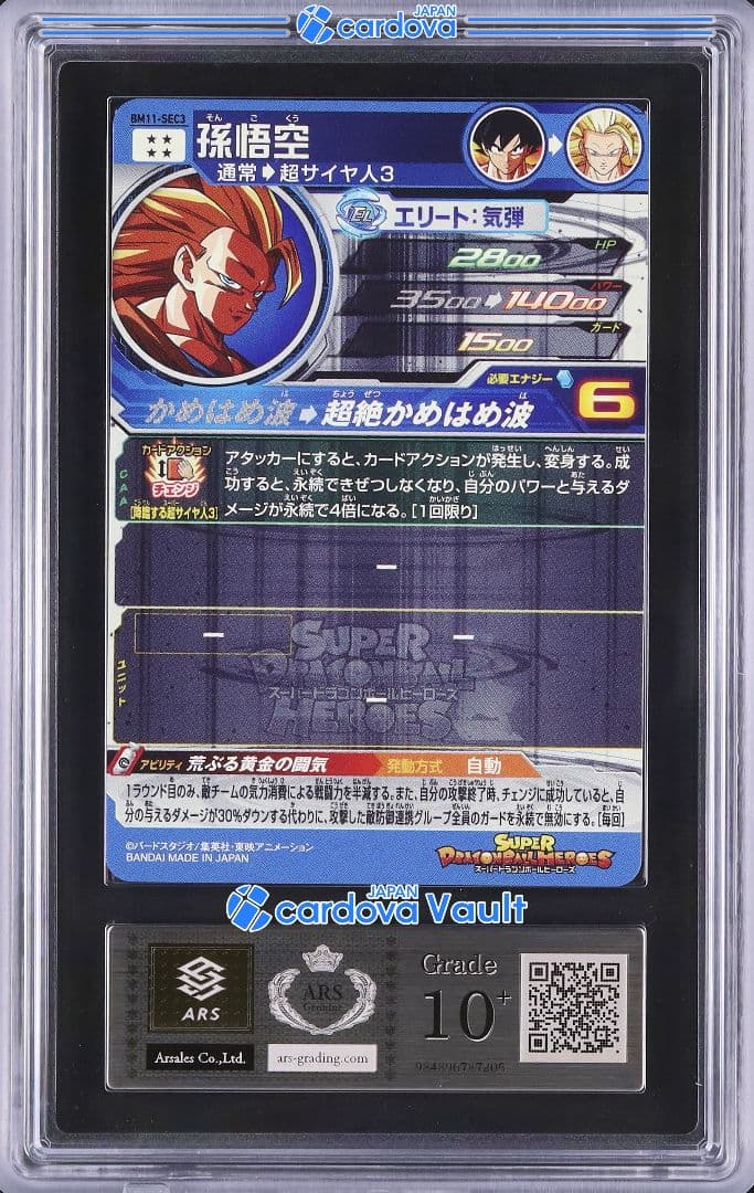 【ARS10+ 鑑定書付き】BM11-SEC3 孫悟空