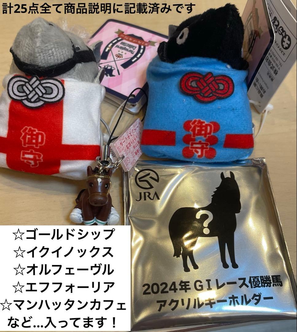 【タグ付25点】サラブレッドコレクションまとめ売り！競馬グッズ ぬいぐるみ
