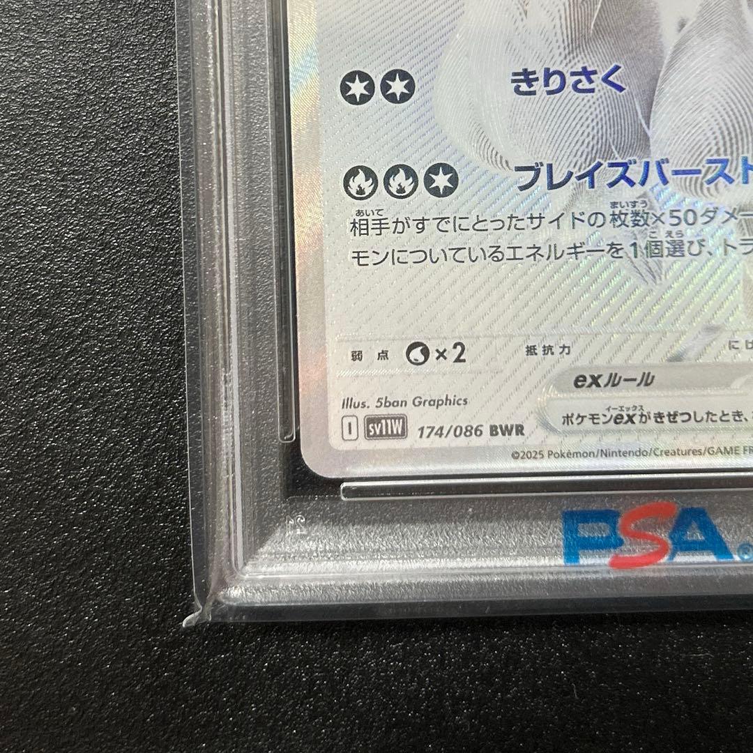 ポケモンカード　ホワイトフレア　レシラムex BWR PSA10鑑定品