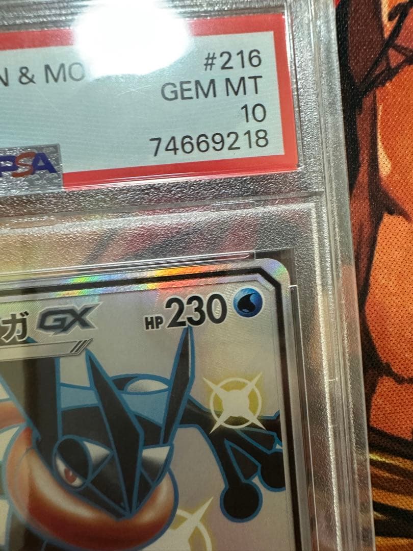 ゲッコウガGX ssr psa10