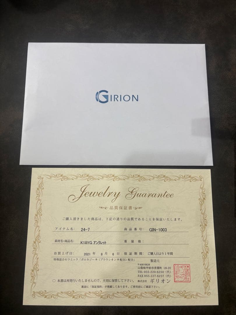 テリア　ギリオン24-7 アンクレット