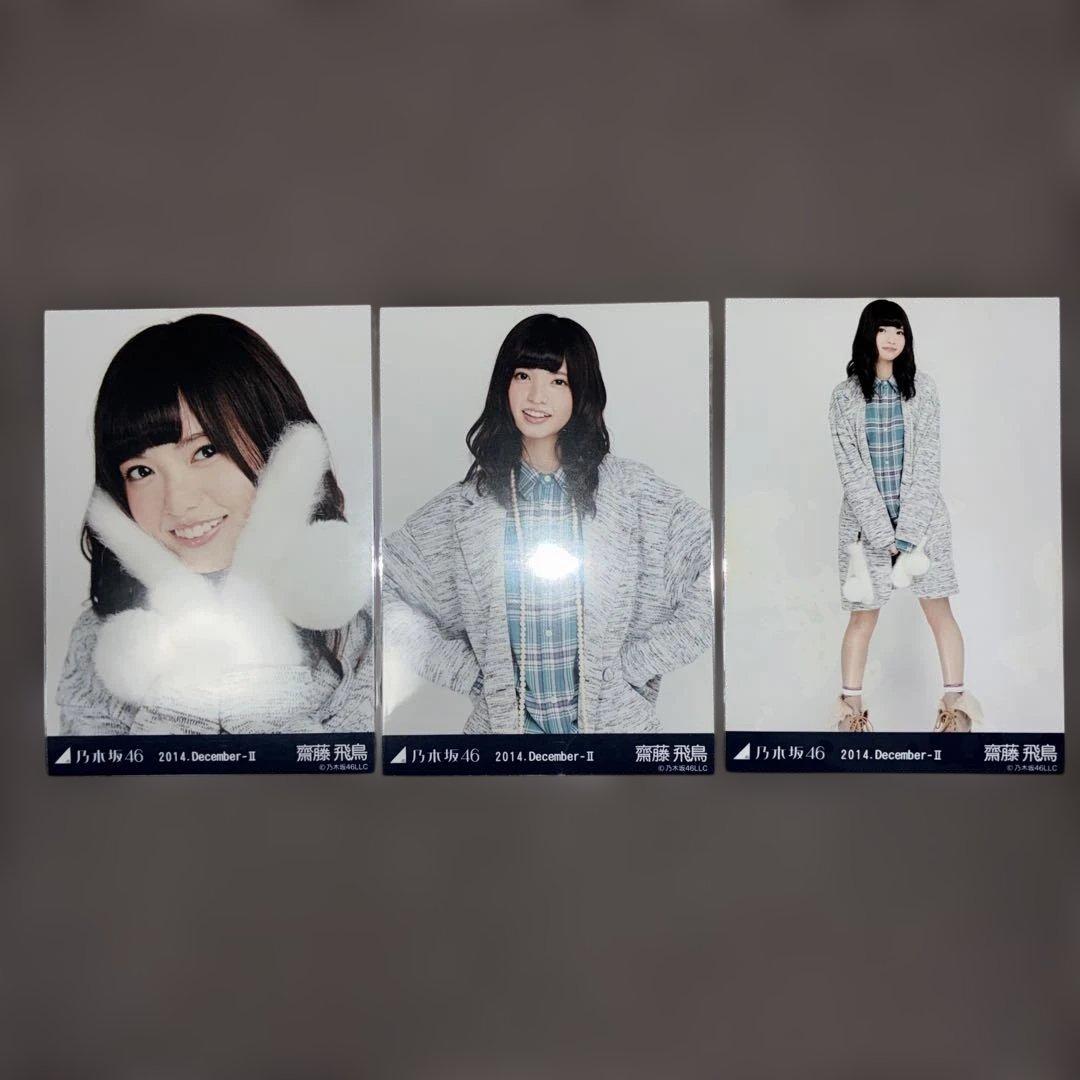乃木坂46 生写真　齋藤飛鳥　2014.December-Ⅱ-チェスター