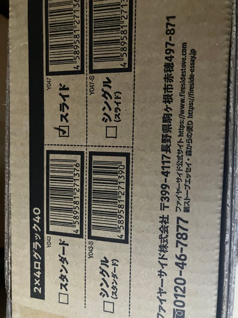 ログラックスライド40cm薪　Y047 ファイヤーサイド新品未使用品